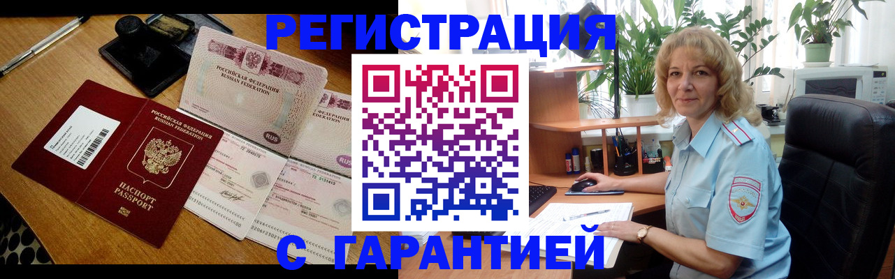 прописка штамп в Данкове